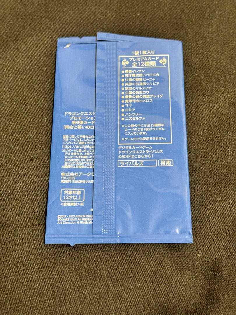 ドラゴンクエスト ライバルズ プロモーションカード ニズゼルファ ドラクエ