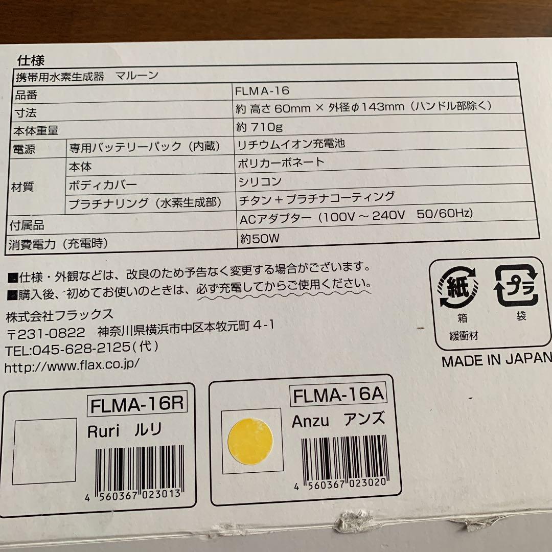 携帯用水素生成器　マルーン