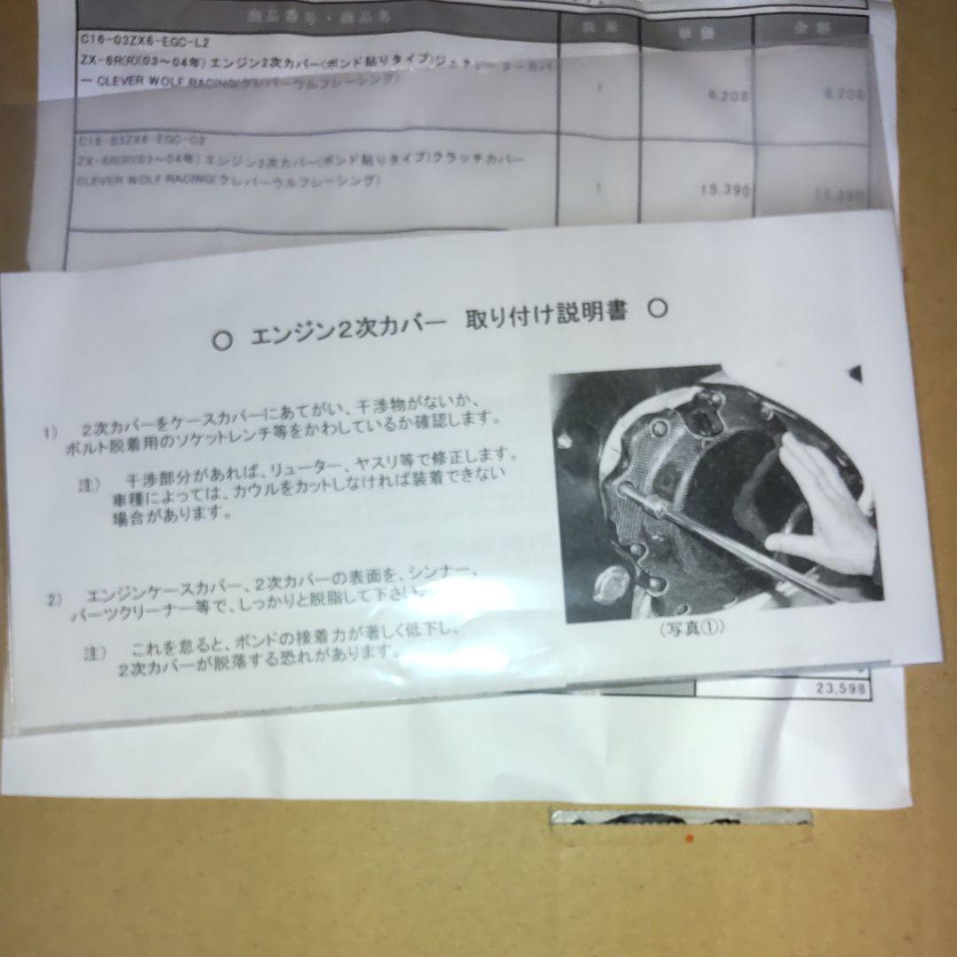 まぅど　新品03 - 04 ｚｘ6ｒクレーバーウルフカーボンエンジンカバー