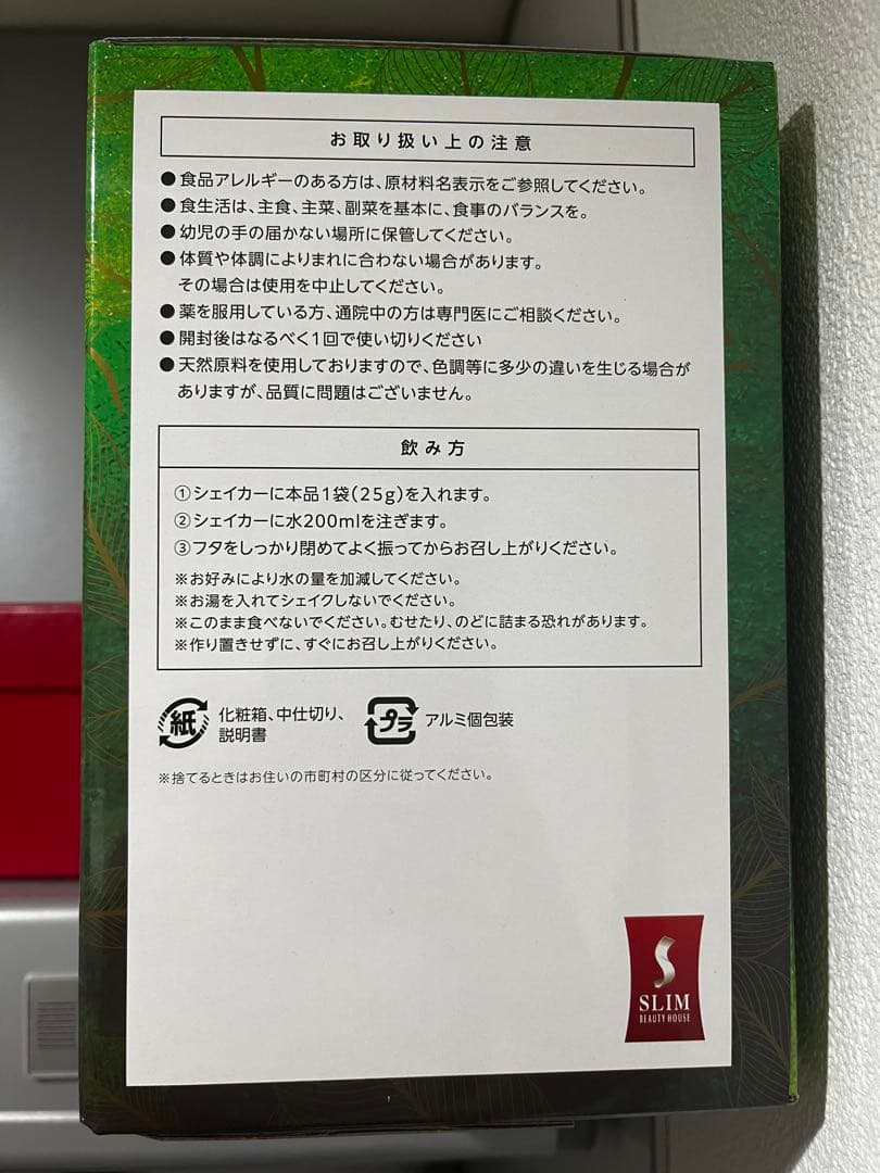 スリムビューティーハウス　エンザイム