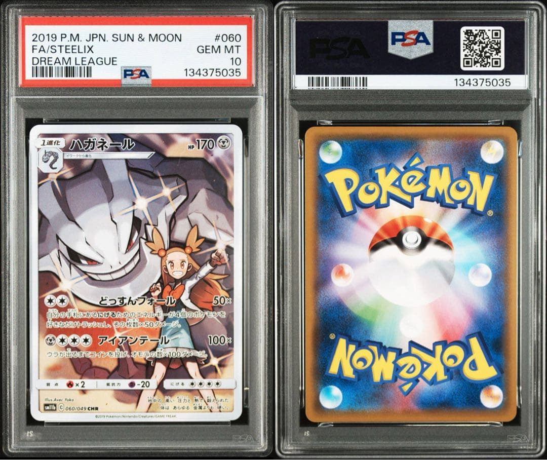 【PSA10】ハガネール CHR SM11b ドリームリーグ 060/049