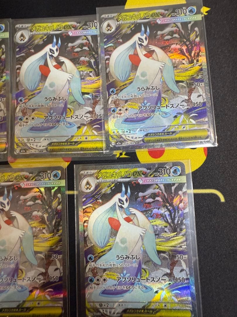 MEGAドリームex メガユキメノコex M2a 233/193 SAR