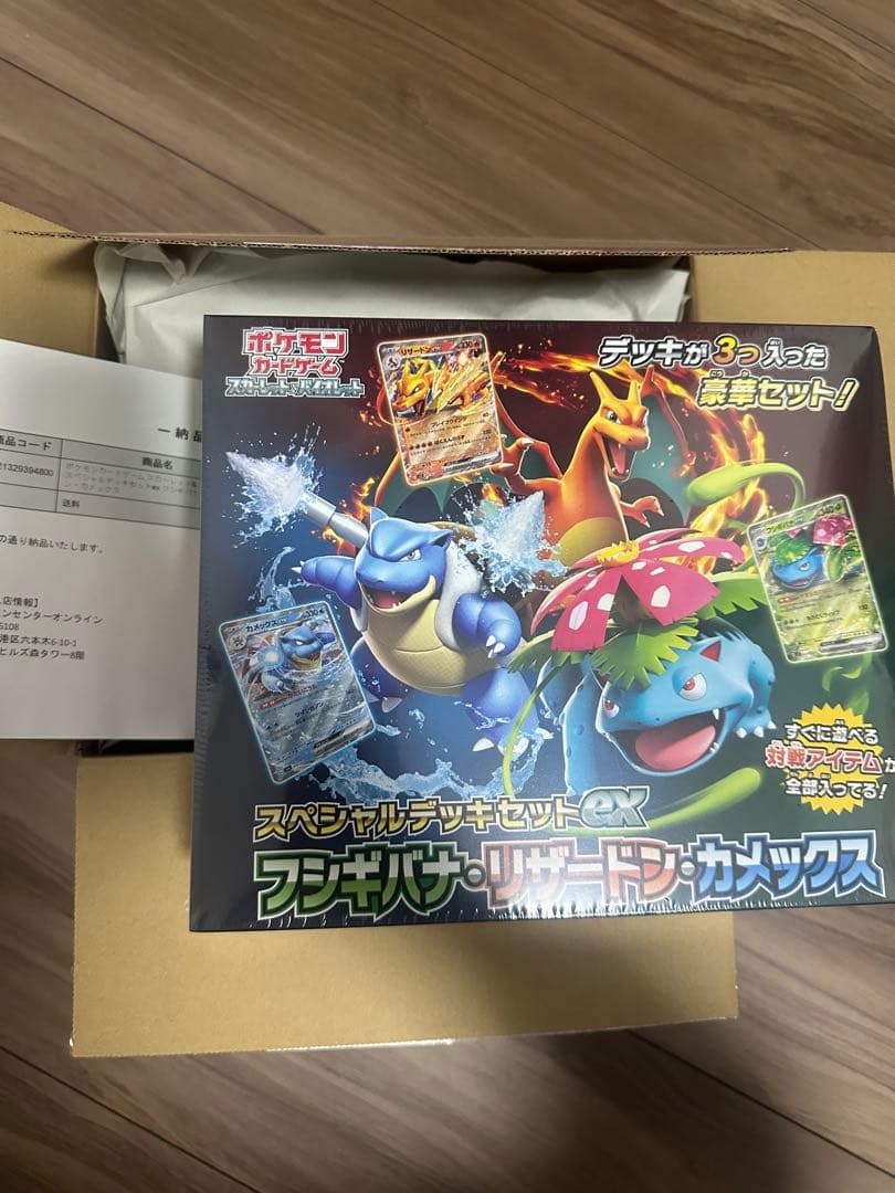 ポケモンカードゲームスペシャルデッキセットEXフシギバナ・リザードン・カメックス