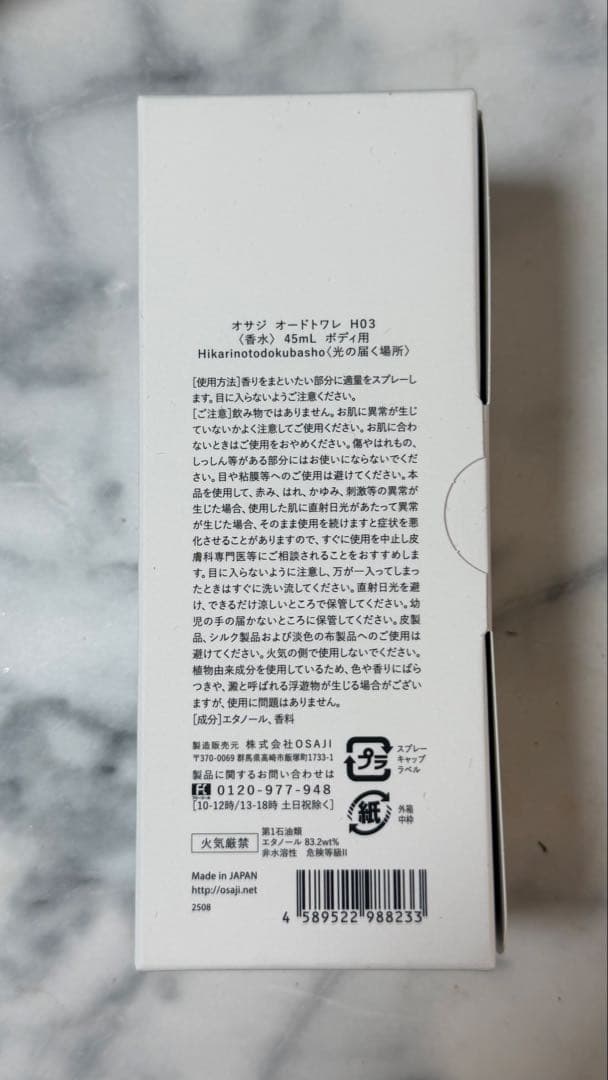 香水(ユニセックス) OSAJI Eau de Toilette Hikari 45ml