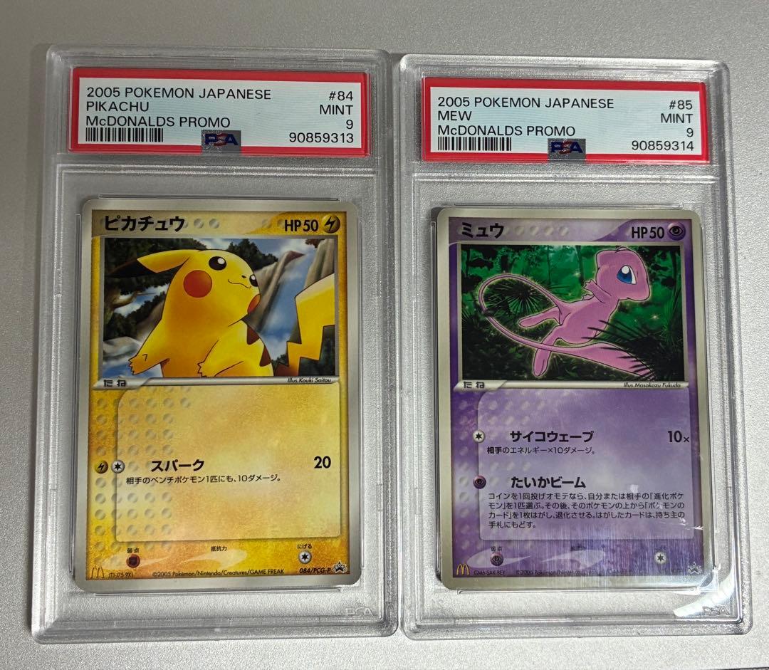 希少　PSA9鑑定品 ピカチュウ ミュウ　マクドナルド　連番セット　プロモ