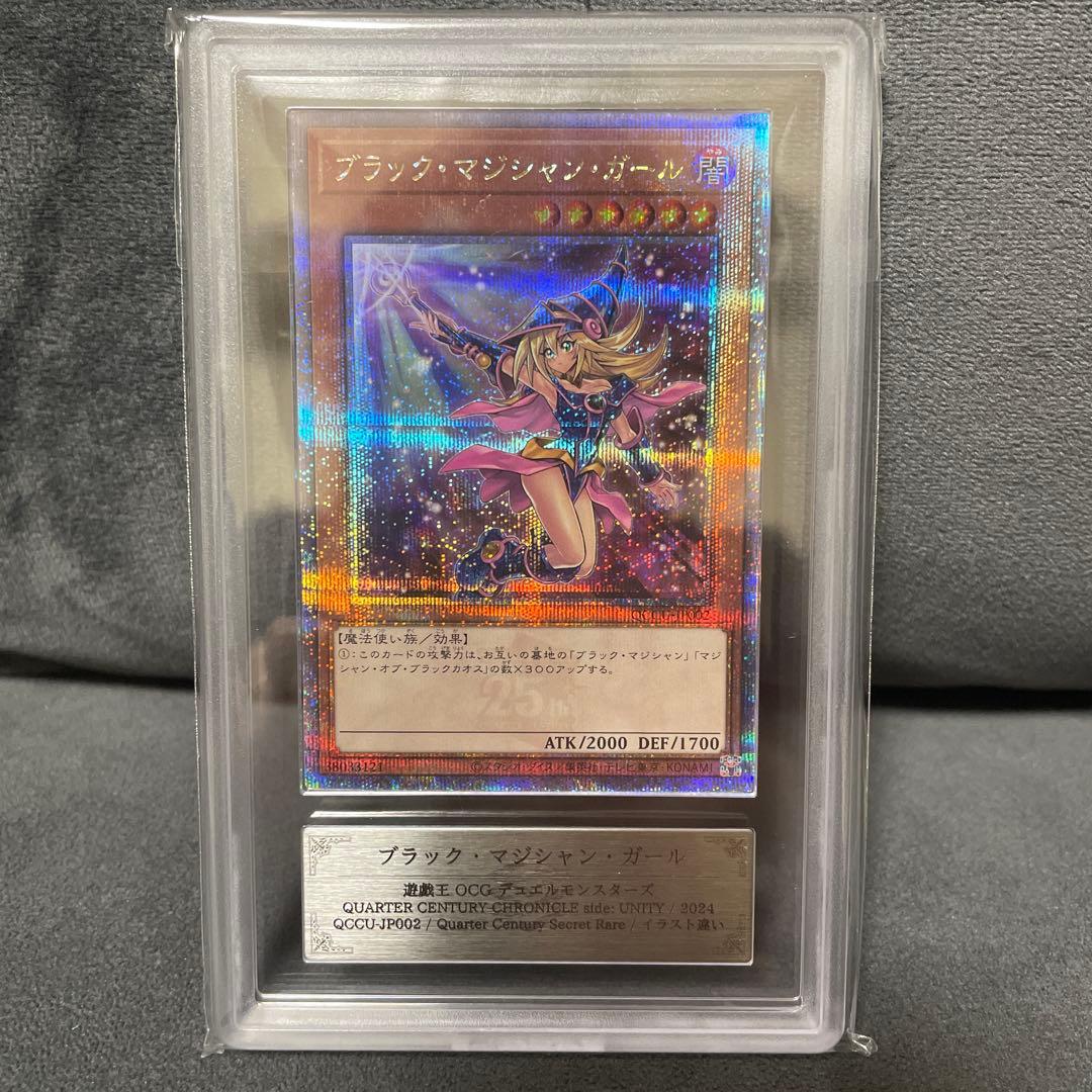 ◾️遊戯王　ブラックマジシャンガール　25th ARS10 鑑定書付