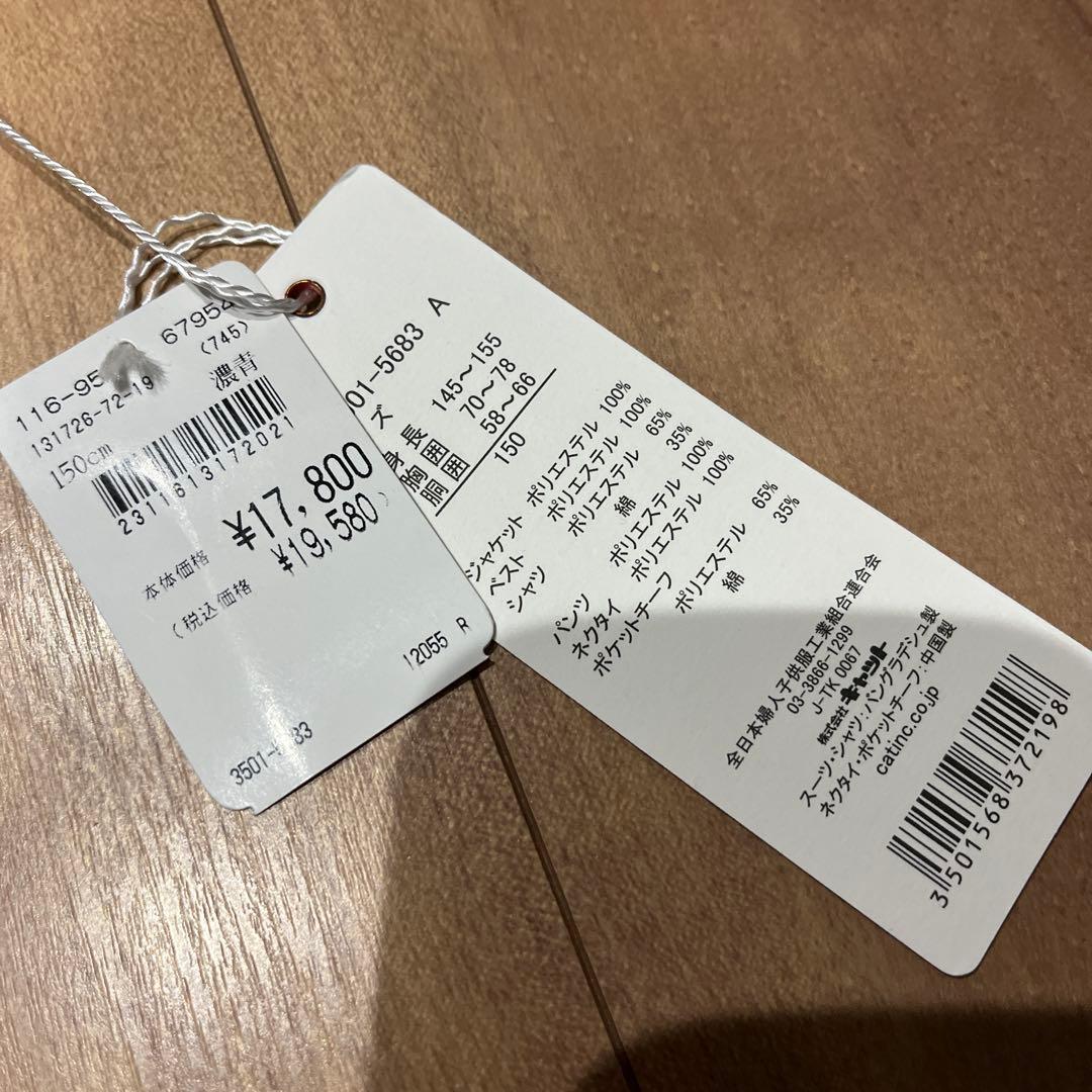 お値下げ　beams セレモニースーツ　セットアップ　男子　150センチ　卒業式