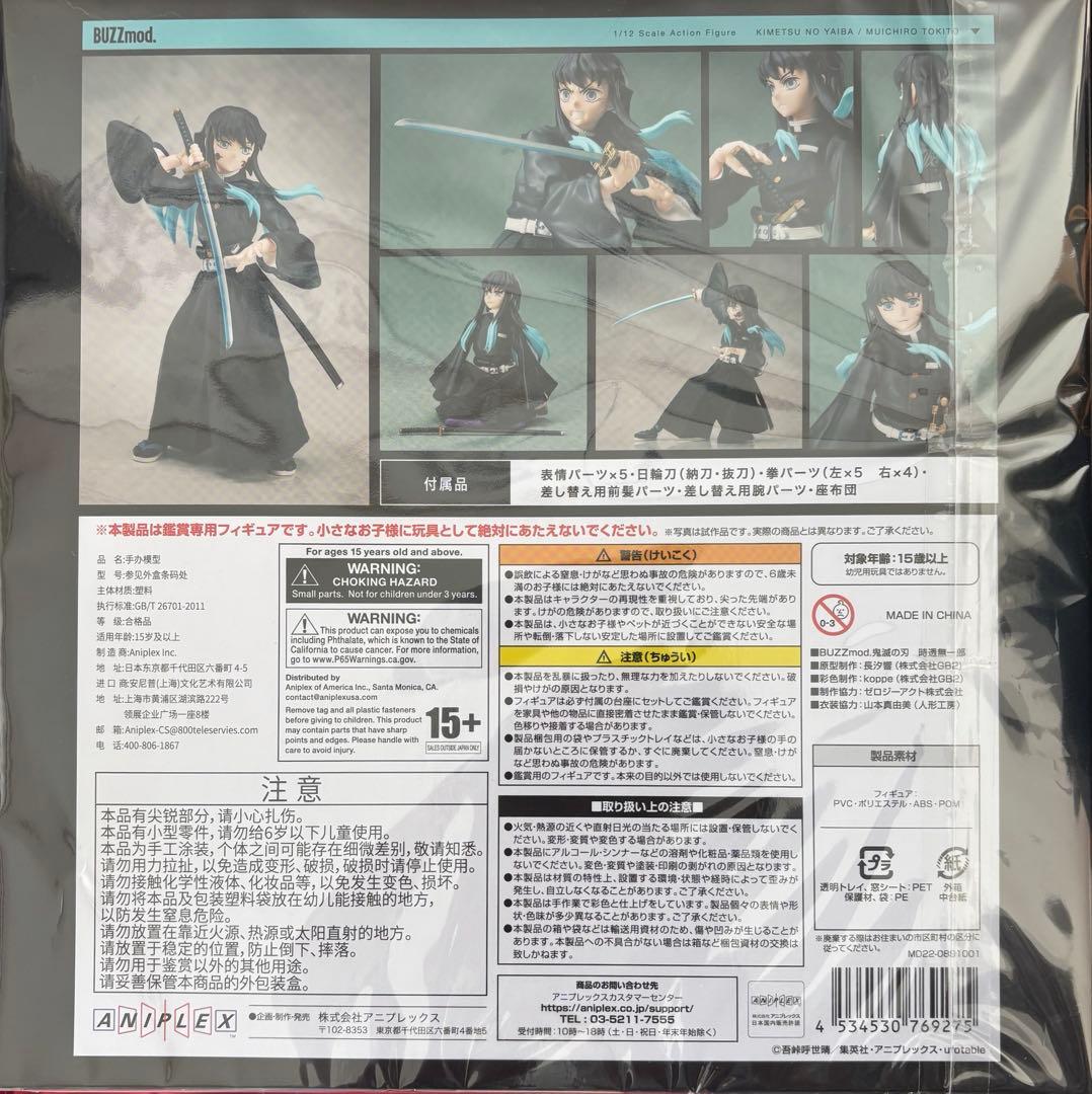 ハ*ト様 【未開封】BUZZmod 時透無一郎 フィギュア ANIPlEX 特典