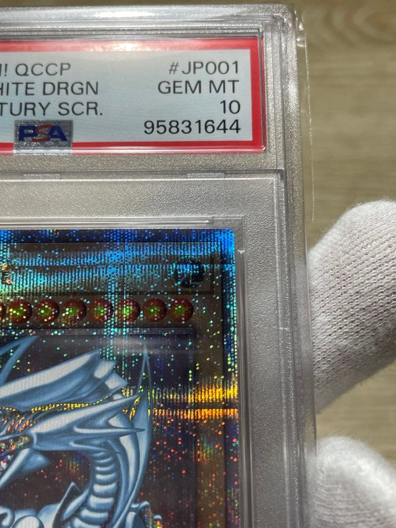 遊戯王 PSA10 青眼の白龍 ブルーアイズ 25th クオシク QCCP