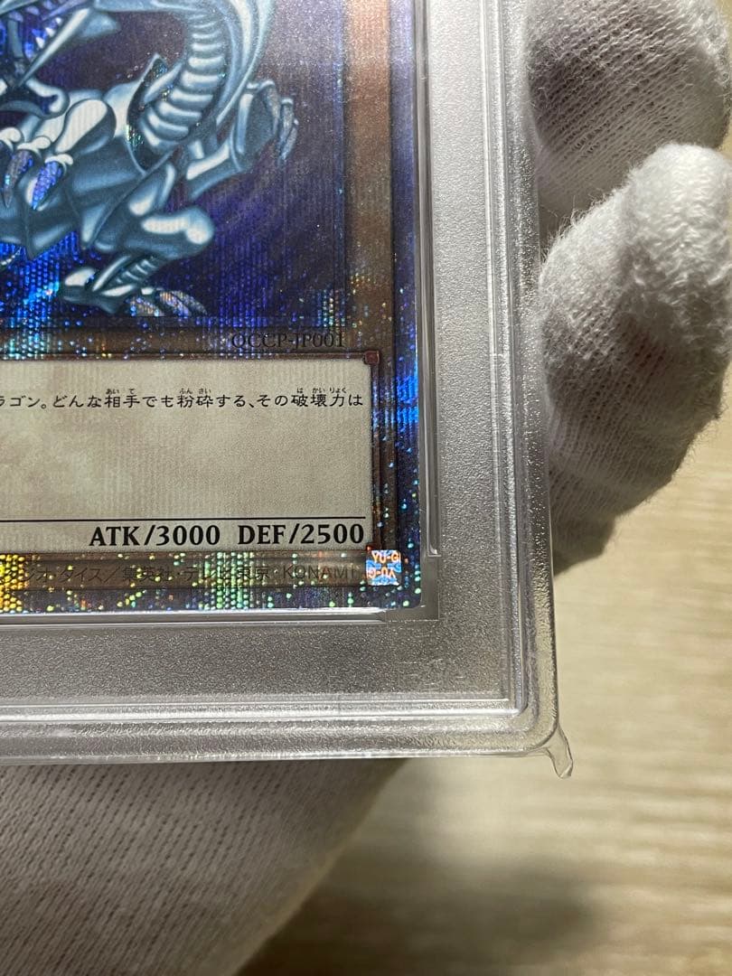 遊戯王 PSA10 青眼の白龍 ブルーアイズ 25th クオシク QCCP