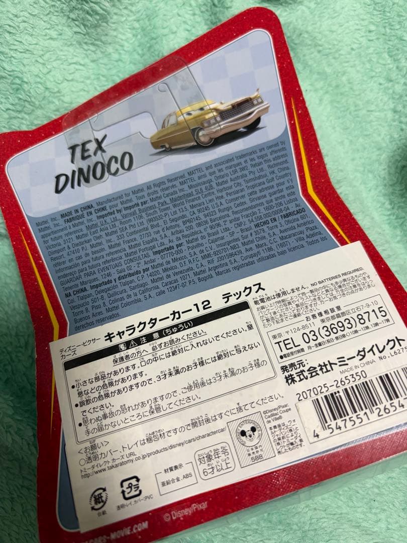 Disney Pixar Cars Toon ミニカーセット