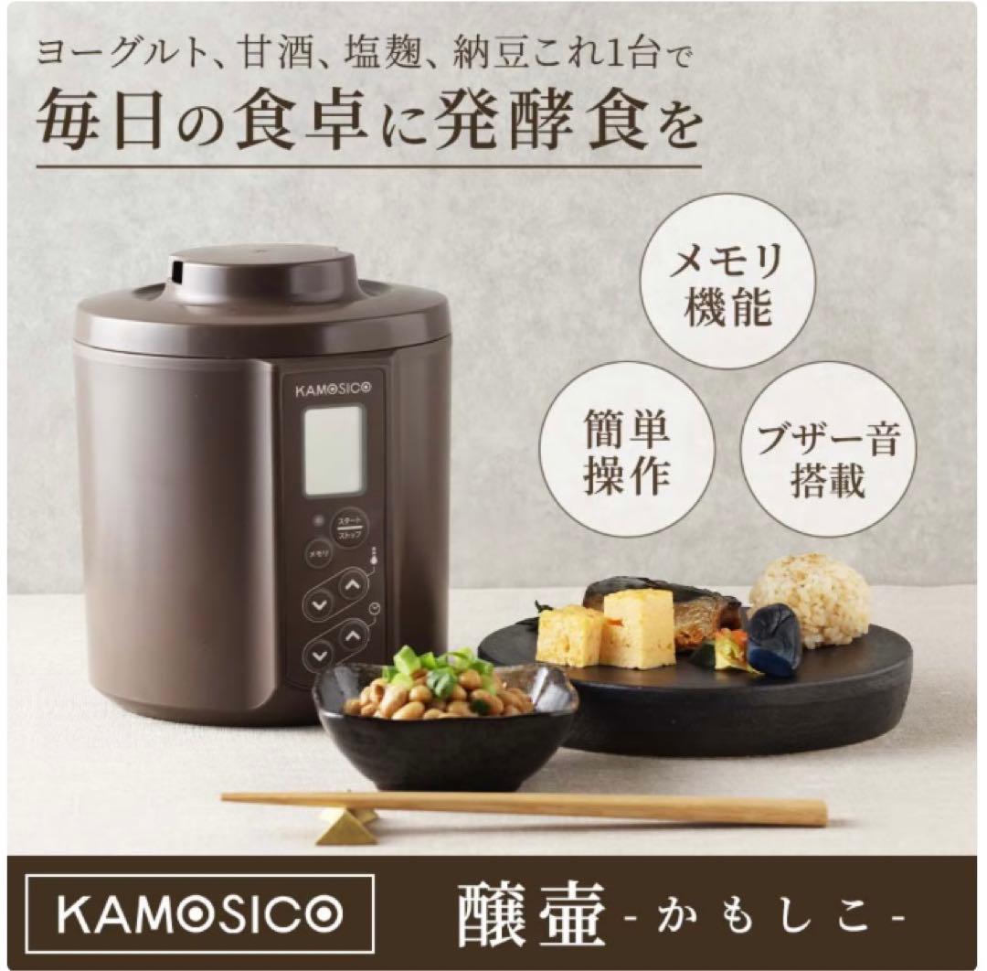 ☆未使用品！ TANICA タニタ 発酵食 KS-12C 醸壺 KAMOSICO