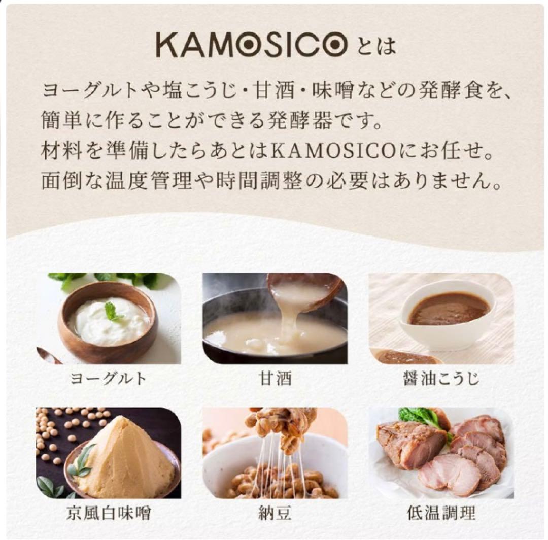 ☆未使用品！ TANICA タニタ 発酵食 KS-12C 醸壺 KAMOSICO