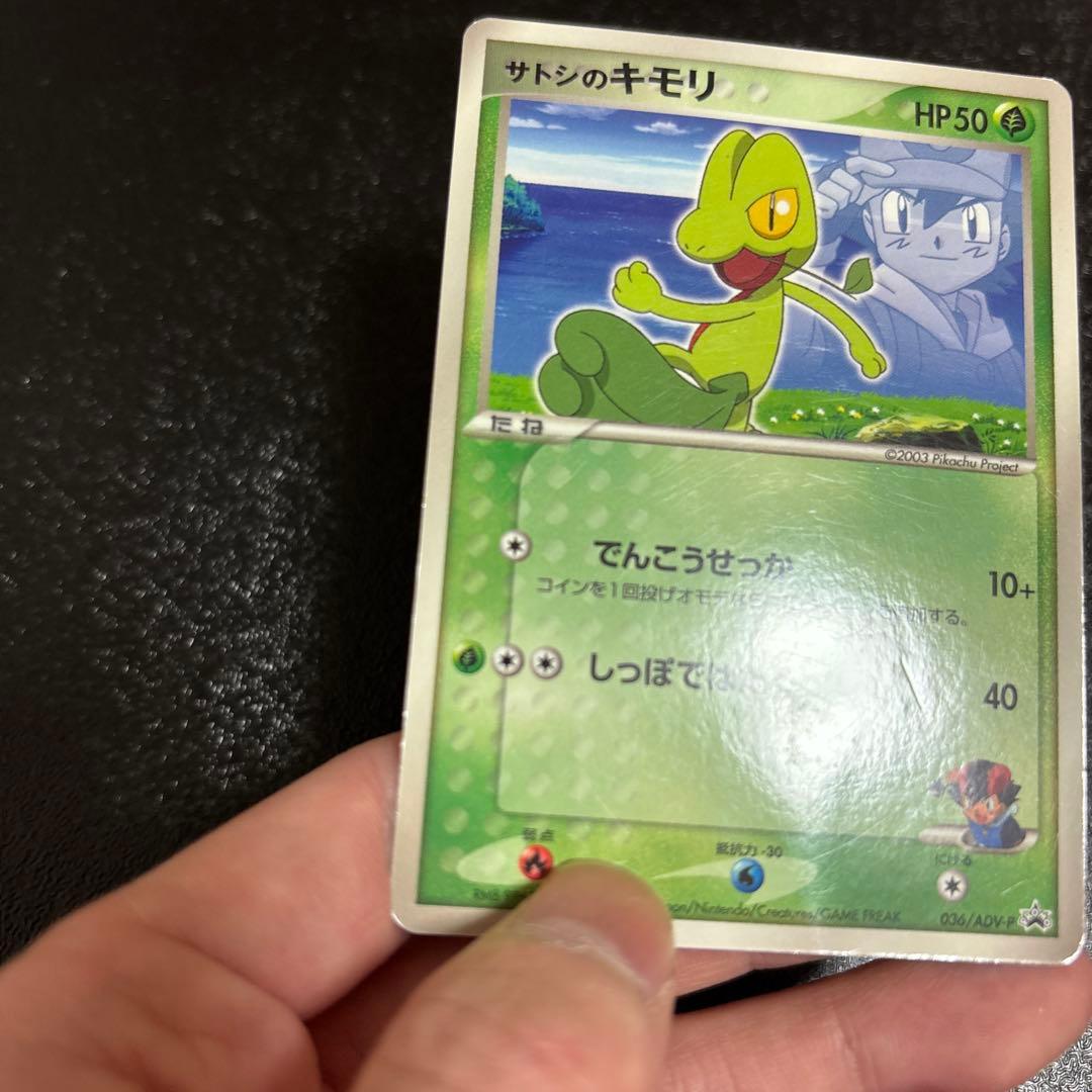 サトシのキモリ PROMO ADV-Pプロモカード 036/ADV-P