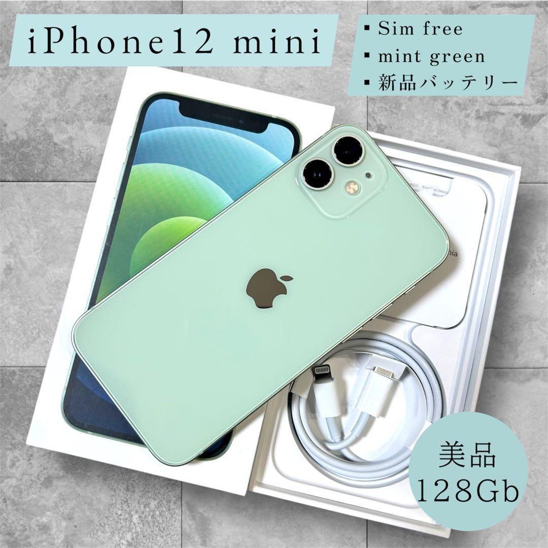 【美品】iPhone 12 mini 本体 128GB SIMフリー グリーン