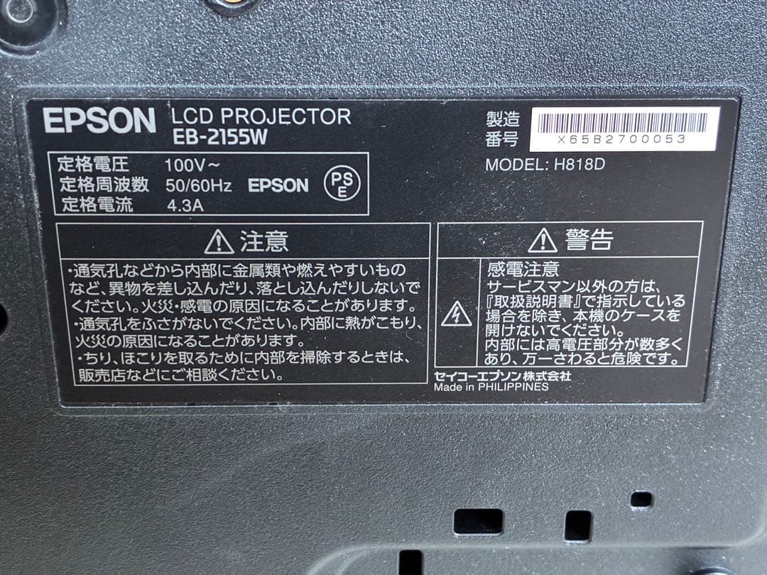 0686 EPSON プロジェクター　EB-2155W ランプ点灯時間 754h