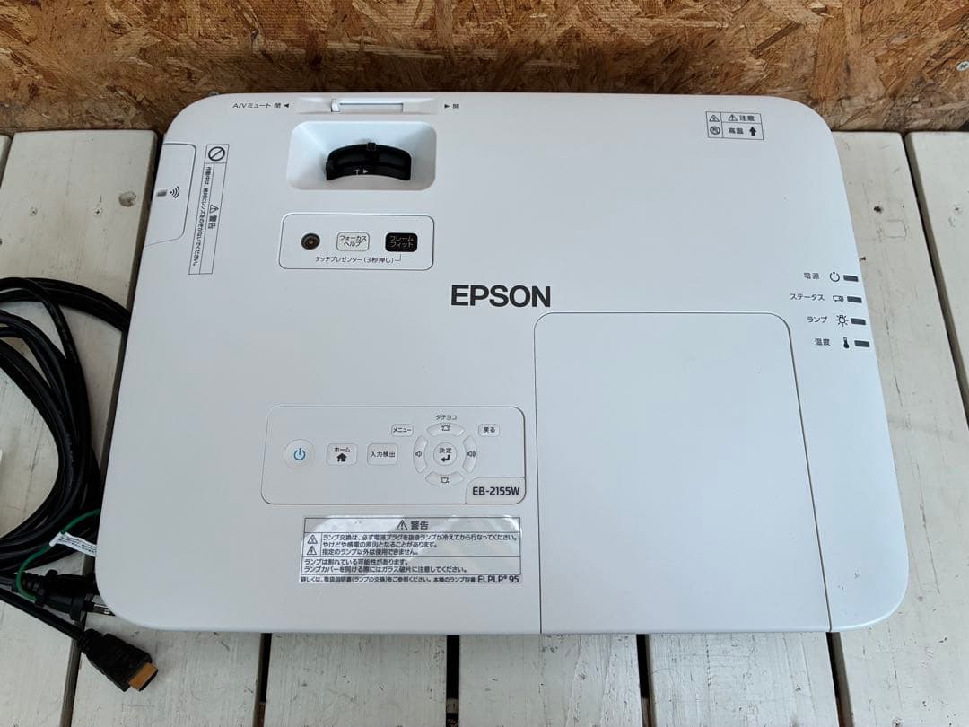 0686 EPSON プロジェクター　EB-2155W ランプ点灯時間 754h