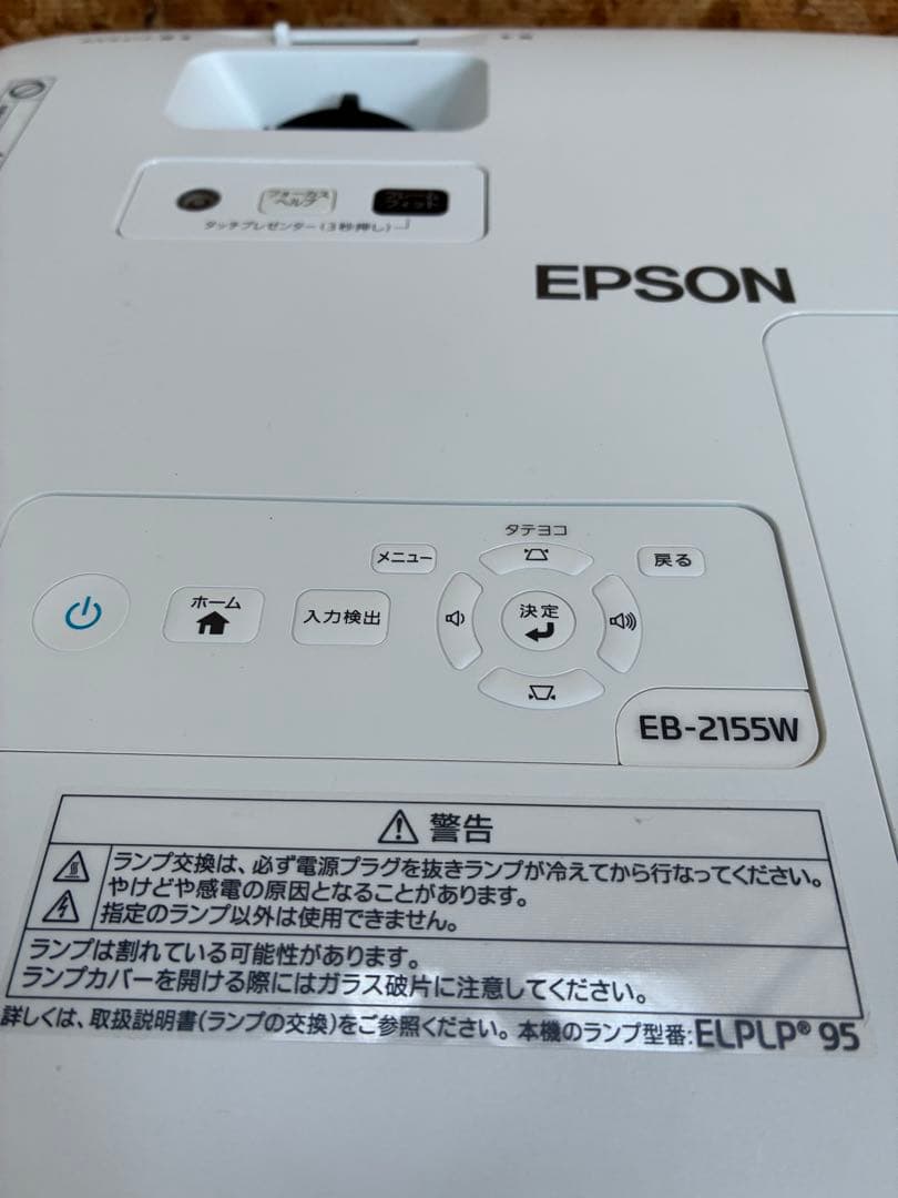0686 EPSON プロジェクター　EB-2155W ランプ点灯時間 754h