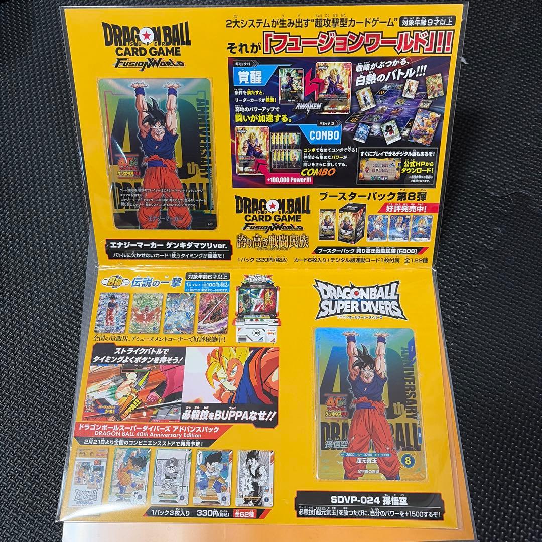 ゲンキダマツリ　入場特典セット