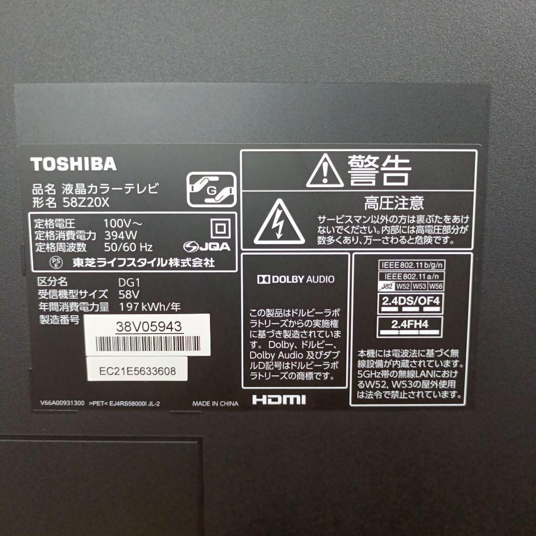 東芝 TOSHIBAレグザ REGZA 58Z20X 4K