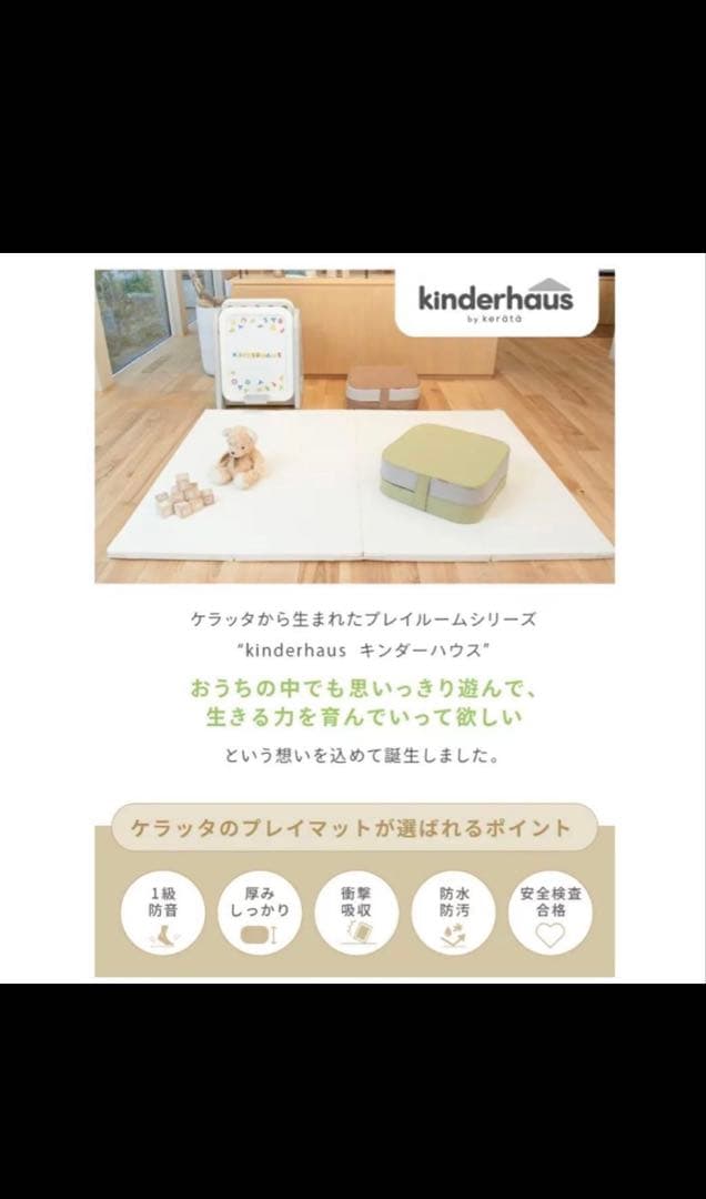 ケラッタ　160×120プレイマット ホワイト