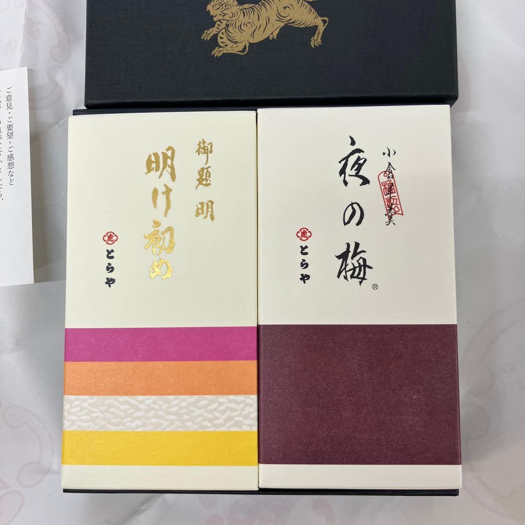 ノンタタン様専虎屋羊羹　ユーハイム　シーキューブ　帝国ホテルクッキー