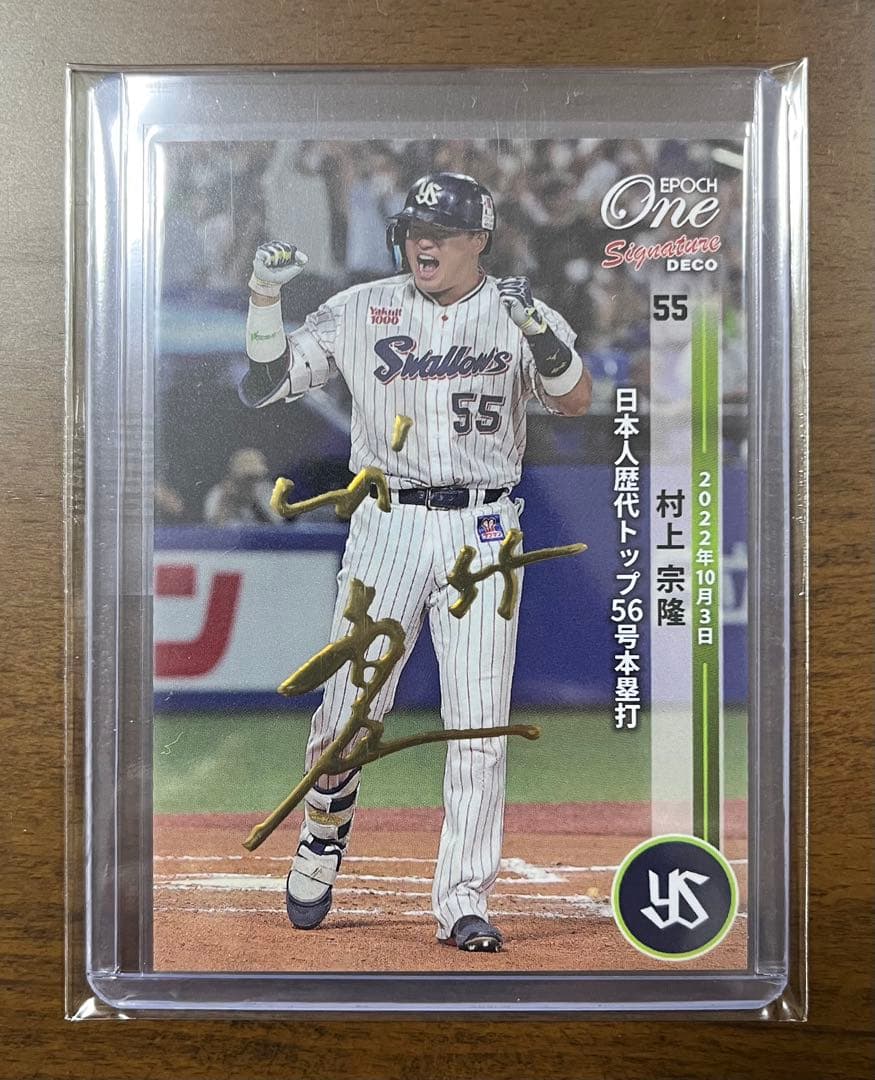 エポックワン 東京ヤクルトスワローズ　村上宗隆　デコモリサインカード