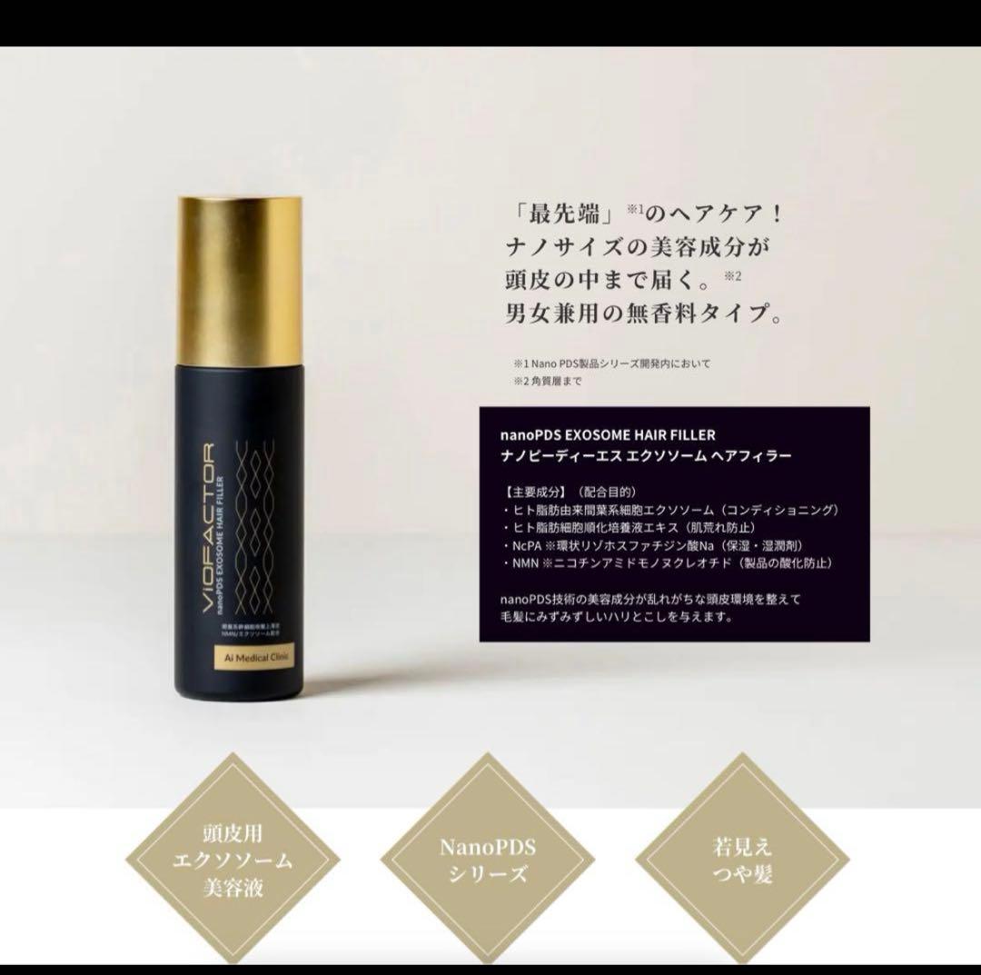 養毛料 nanoPDS　EXOSOME　HAIR　FILLER　 ヘアフィラー