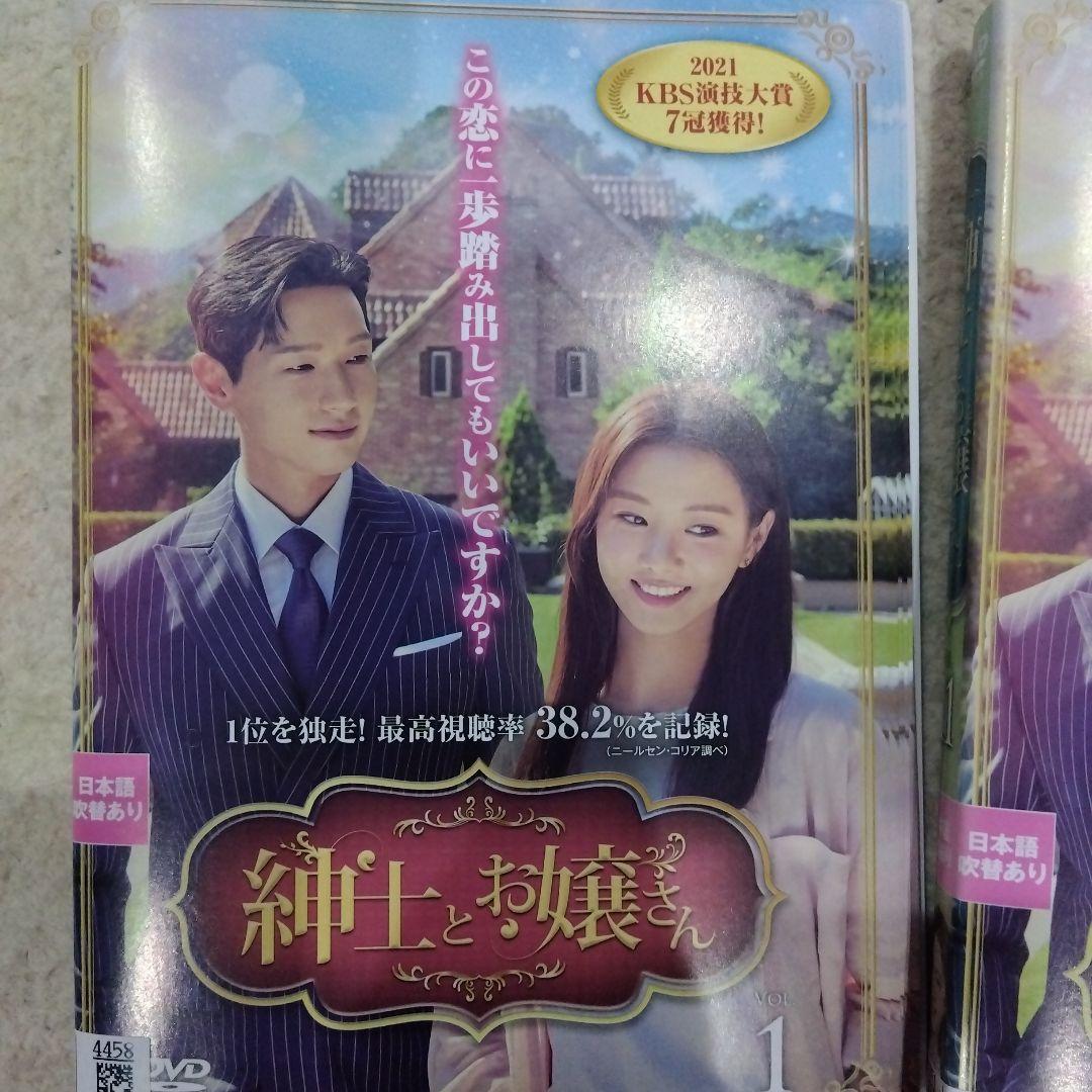 紳士とお嬢さん　レンタルDVD　全巻セット