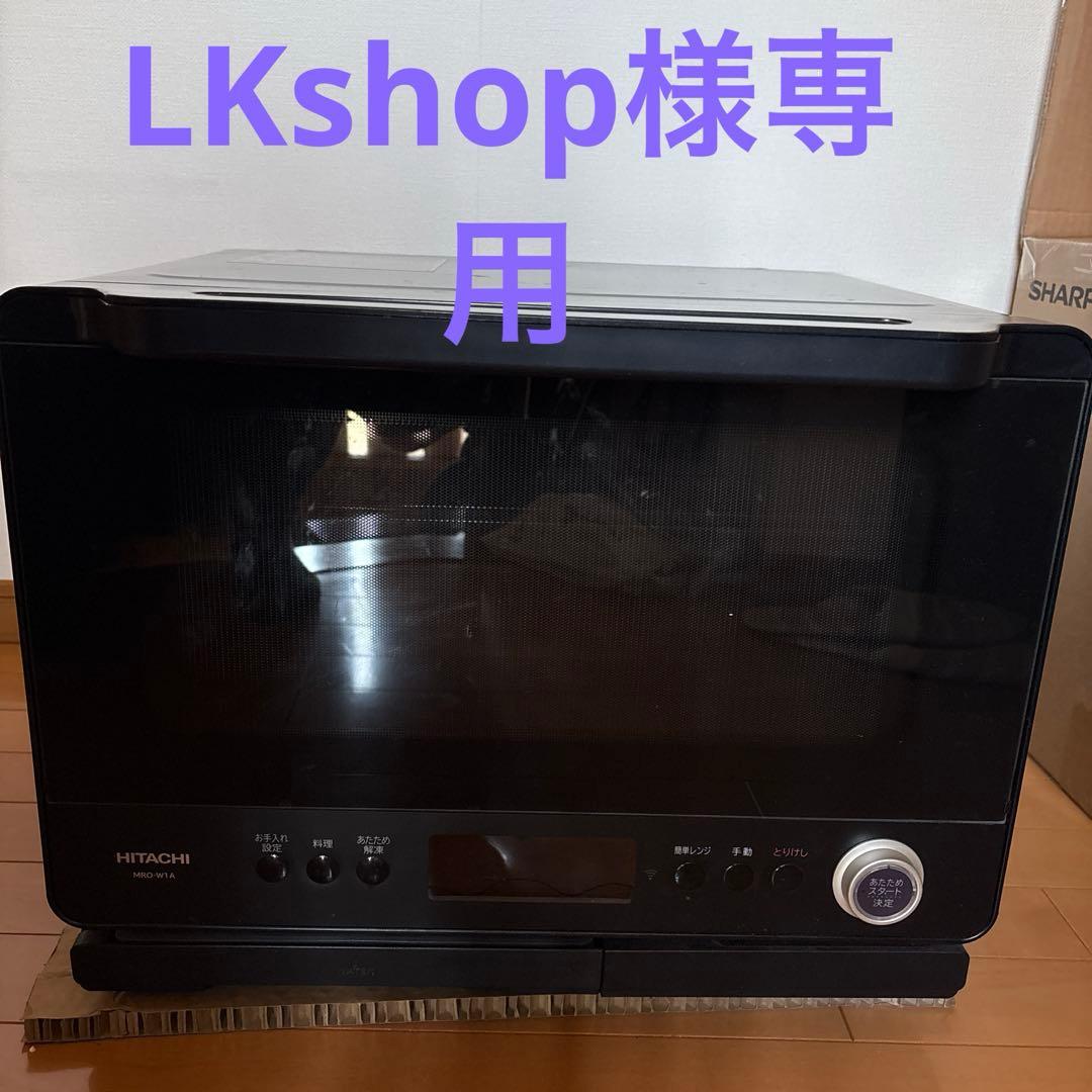 【専用】日立　過熱水蒸気オーブンレンジ　MRO-W1A (K) ジャンク品
