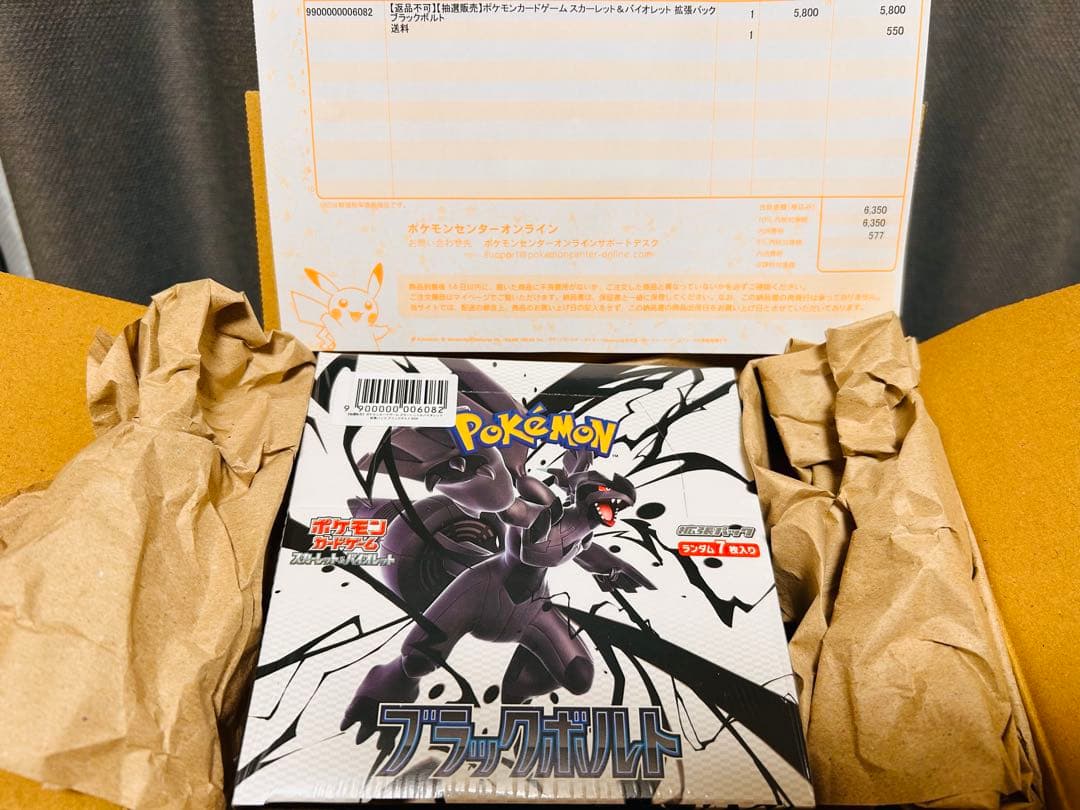 ブラックボルト 未開封BOX