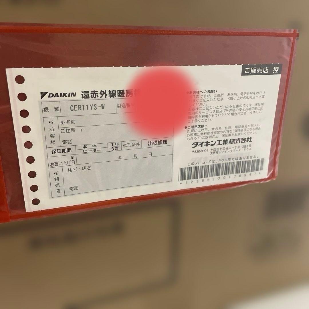 【新品・未使用】ダイキン セラムヒート 2025年製