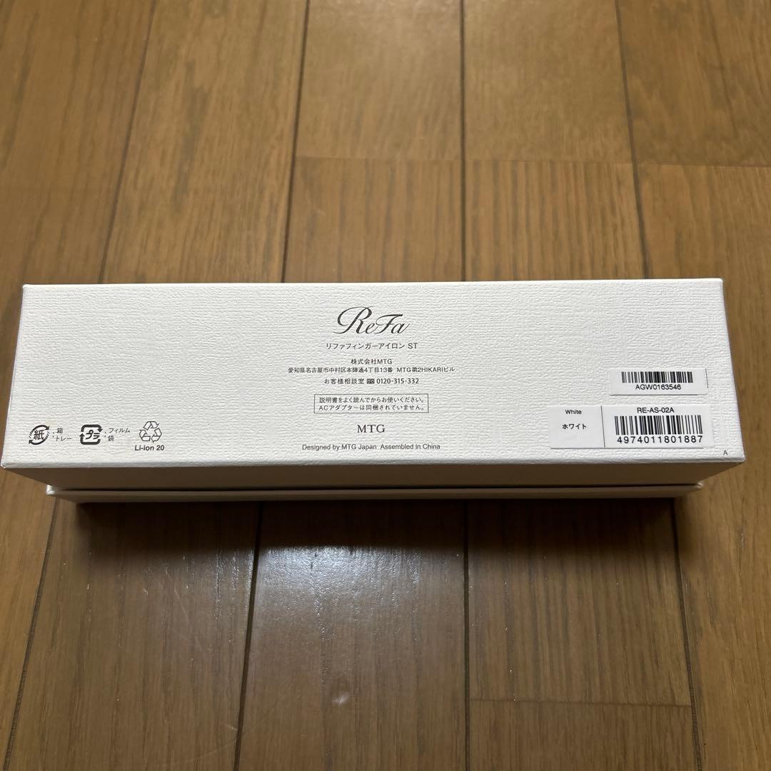 リファ　フィンガーアイロン　st ホワイト　新品未使用