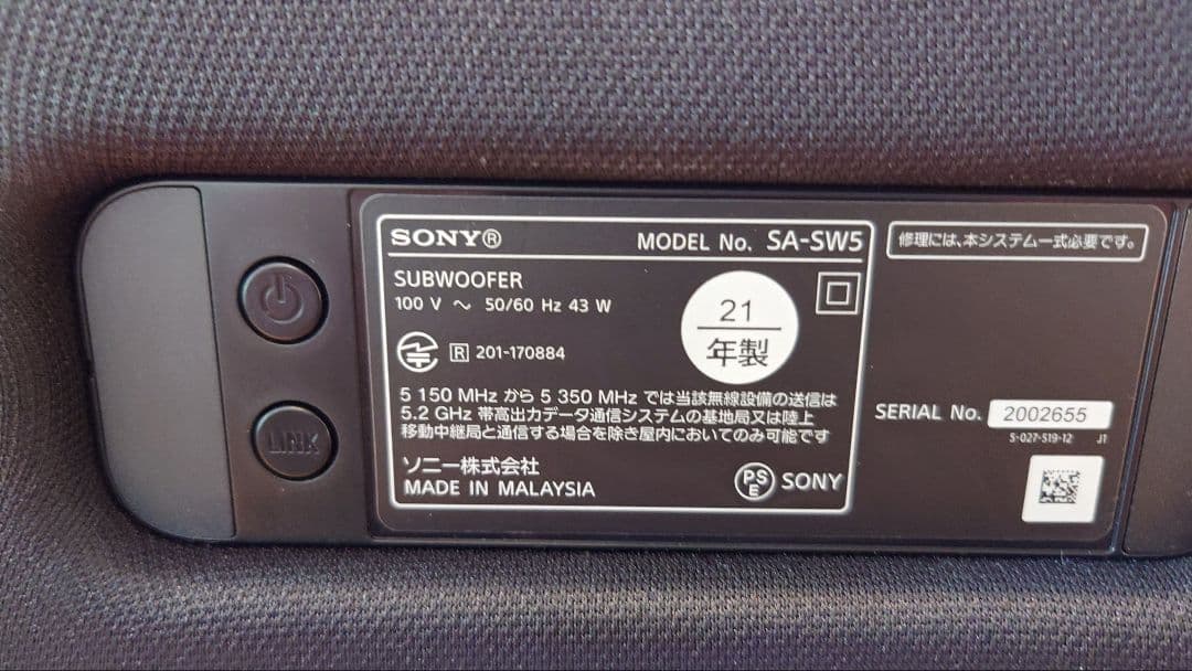 ソニー サブウーファー SA-SW5 SONY