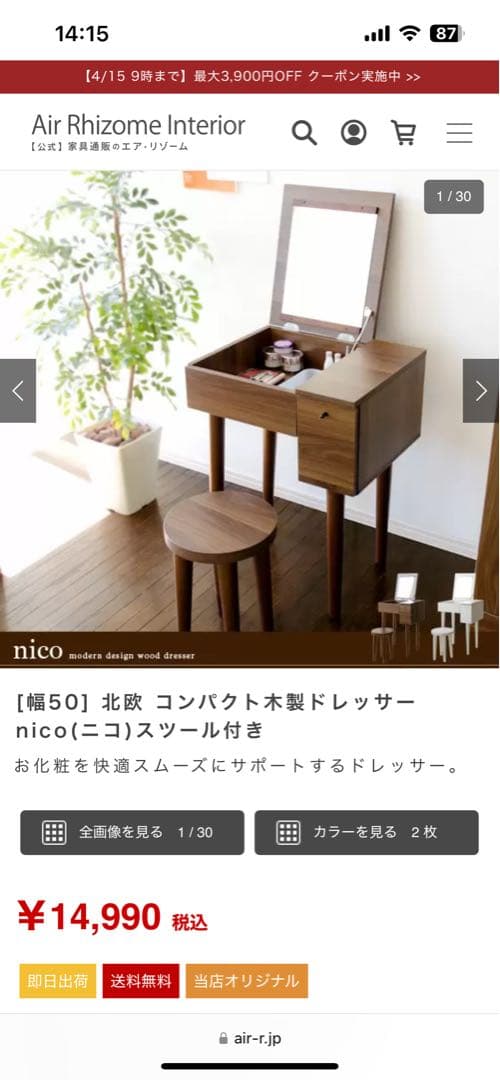 エア・リゾーム　北欧コンパクト木製ドレッサーnico(ニコ)スツール付き