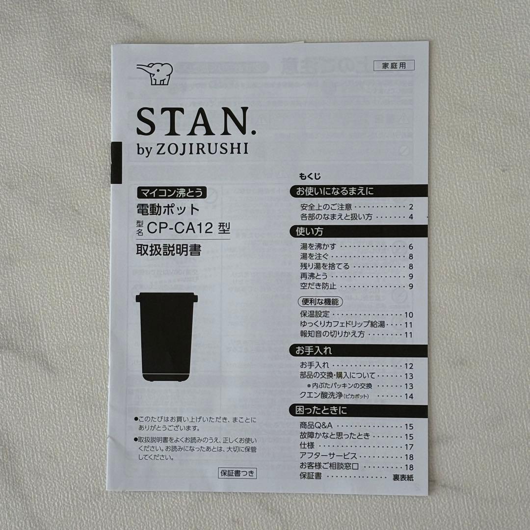 象印 電気ポット CP-CA12-WA 2024年製