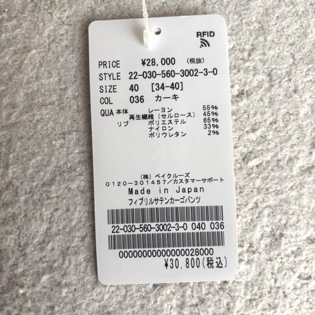 【新品】L'Appartement◆アパルトモンフィブリルサテンカーゴパンツ40