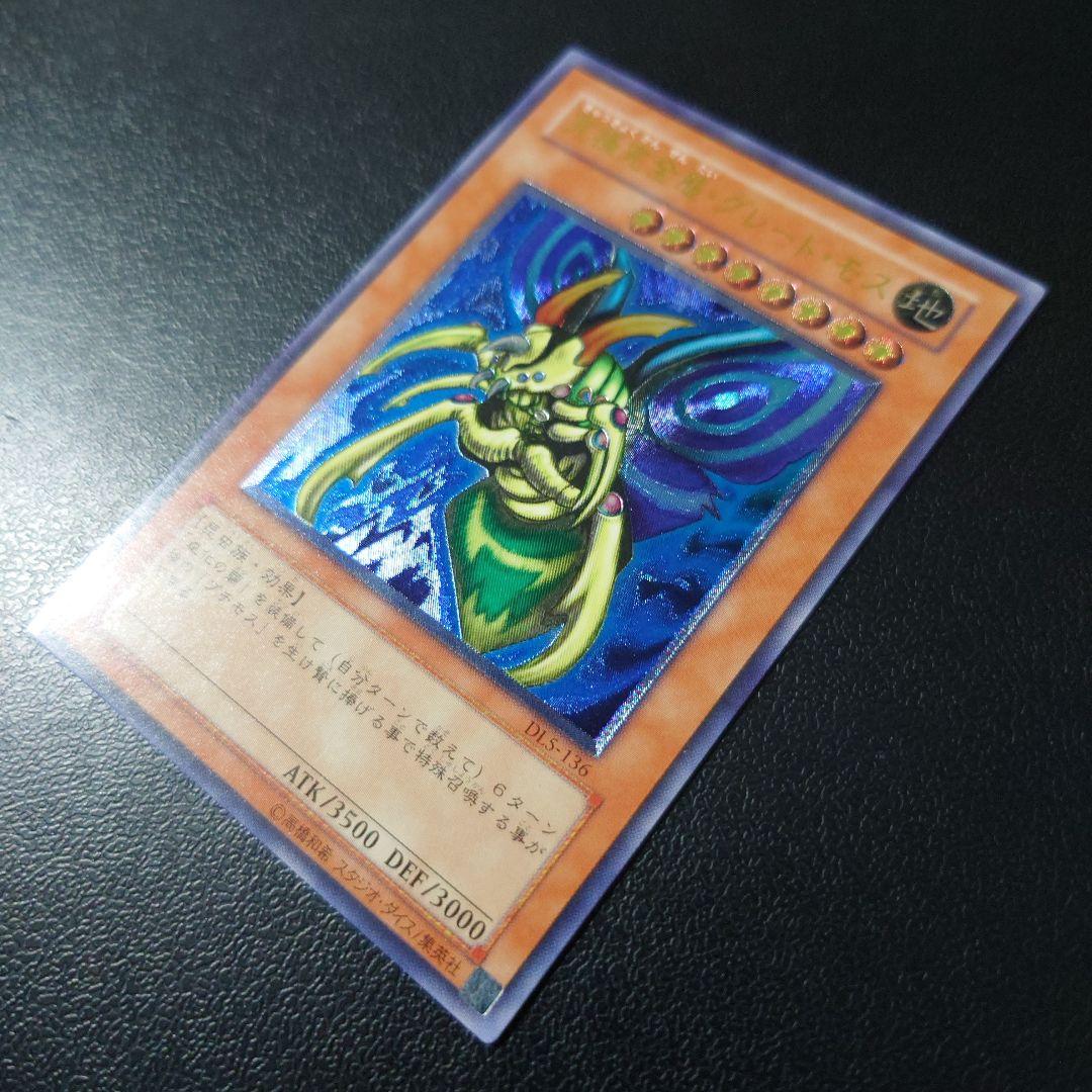 た*か様 遊戯王「究極完全体・グレート・モス」レリーフ