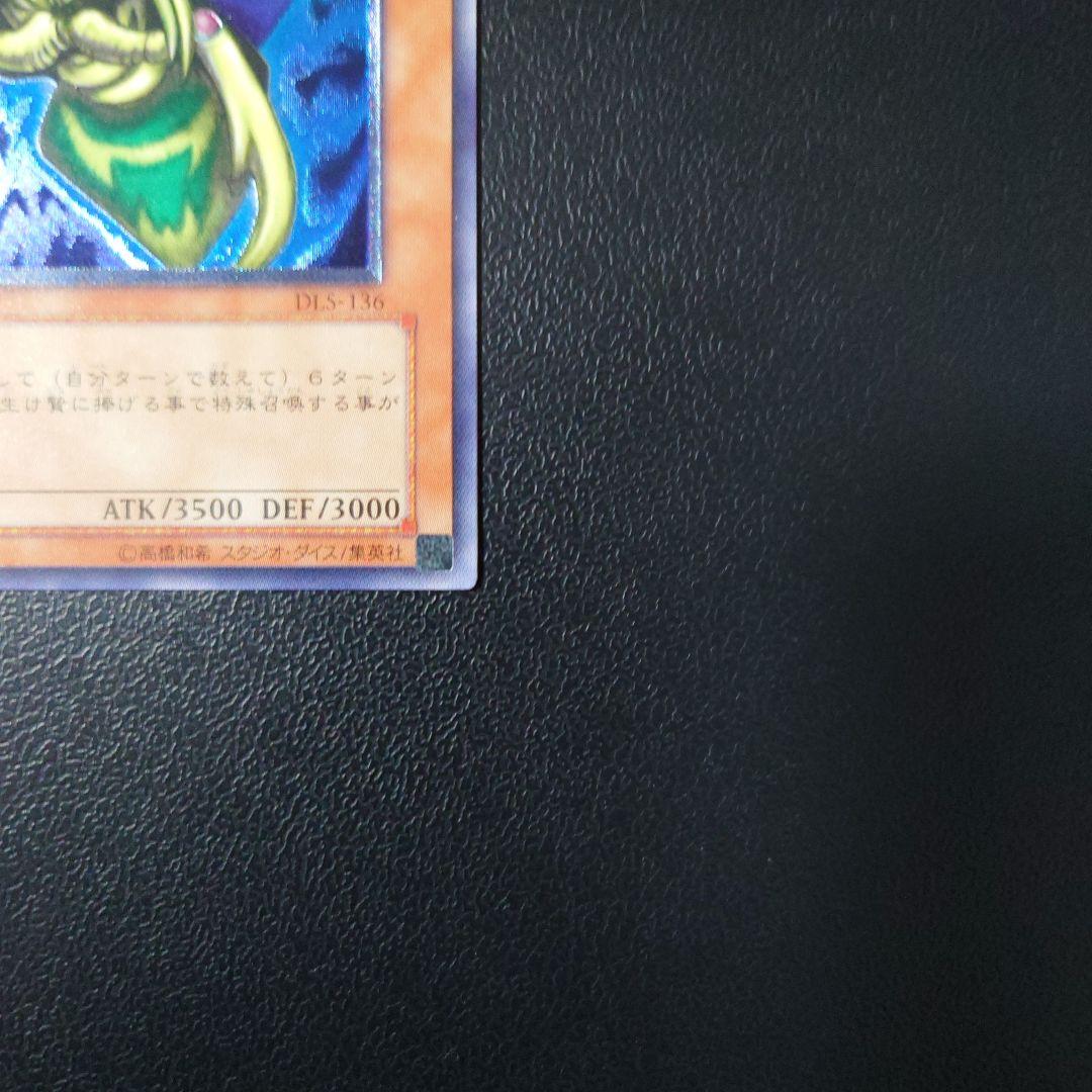 た*か様 遊戯王「究極完全体・グレート・モス」レリーフ