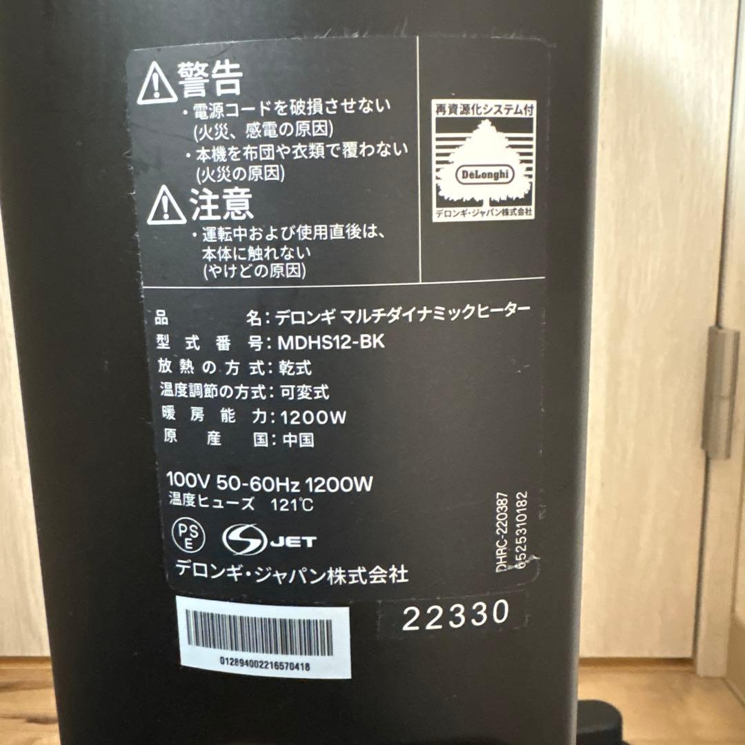 デロンギ マルチダイナミックヒーター MDHS12 説明書付き 元箱あり