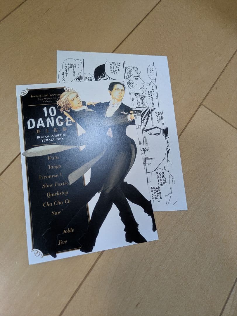 「10DANCE1〜8巻」