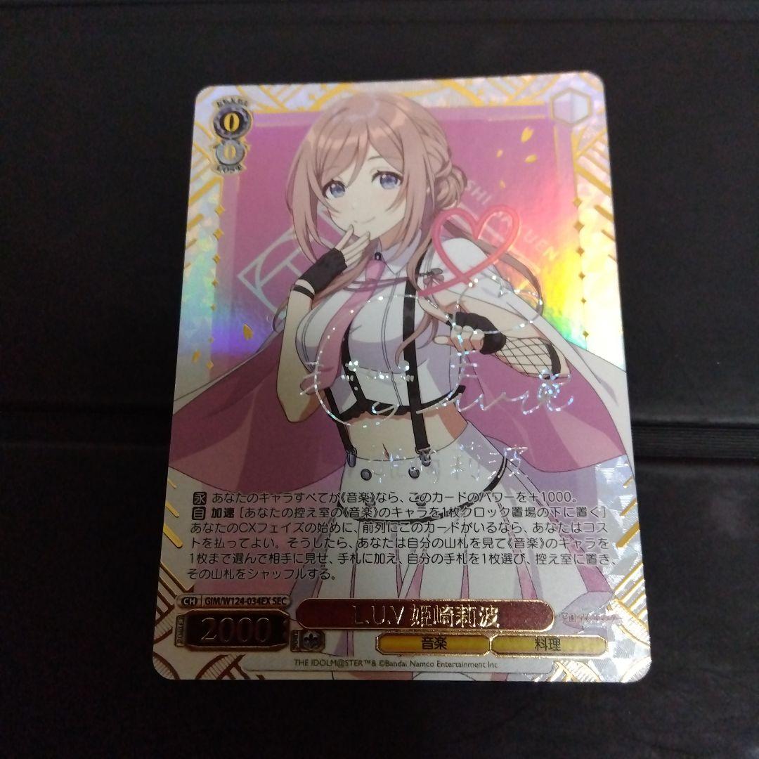 ヴァイスシュヴァルツ 学園アイドルマスター LUV 姫崎莉波 SEC