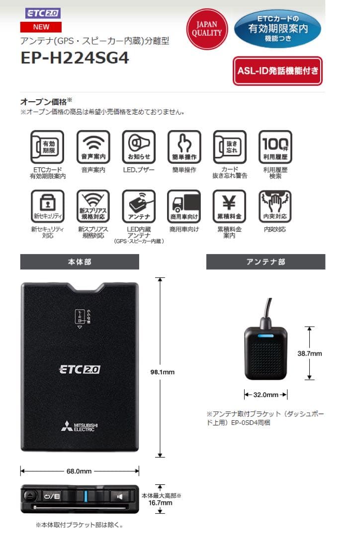 新品未使用 ETC2.0 三菱電機 EP-H224SG4