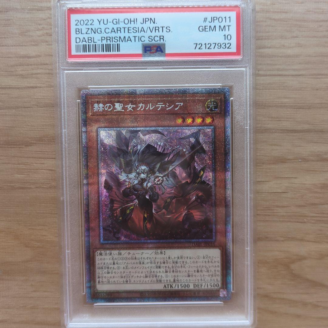 r*7様 PSA10 赤の聖女 カルテンシア プリズマ