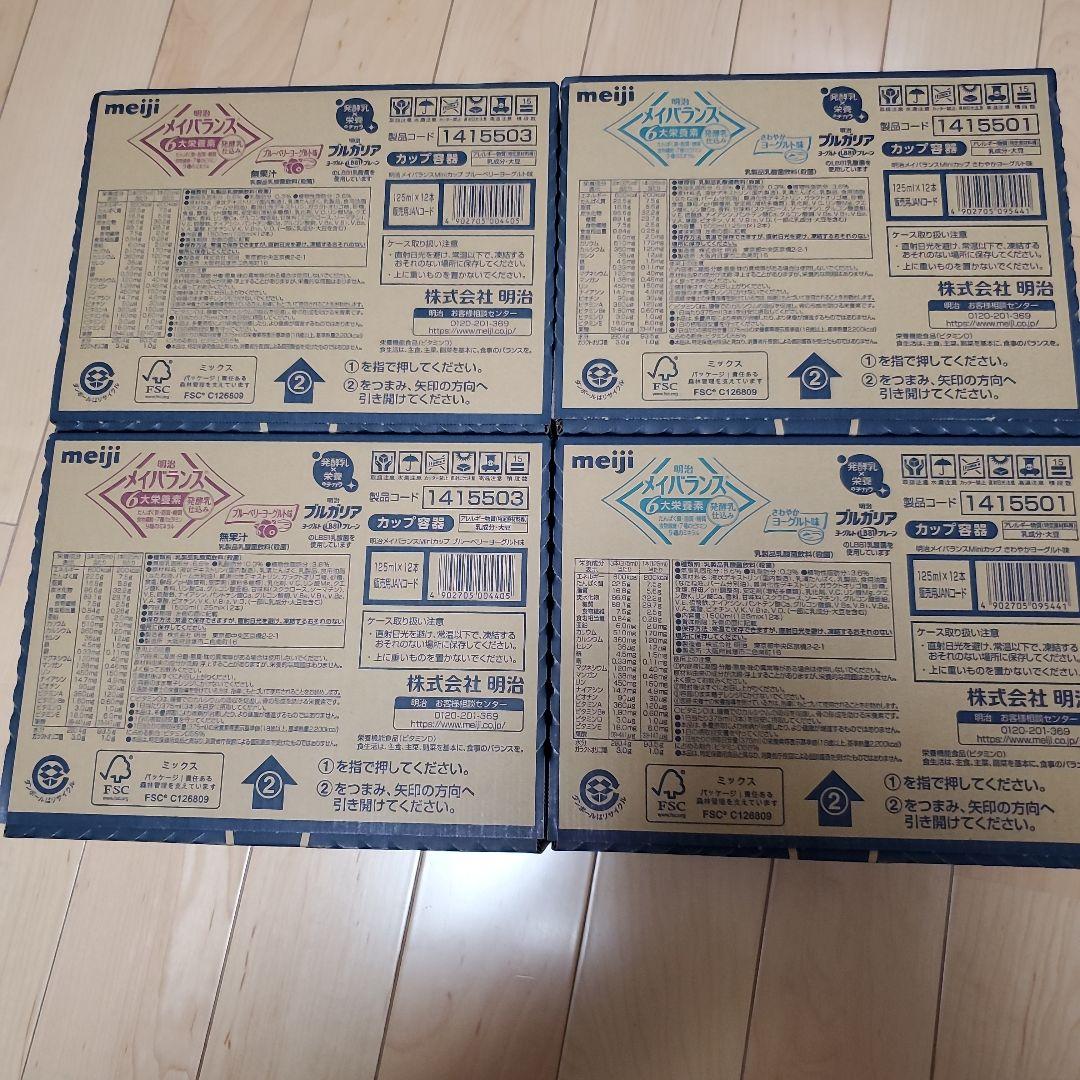 明治　メイバランス　ミニカップ　まとめ売り