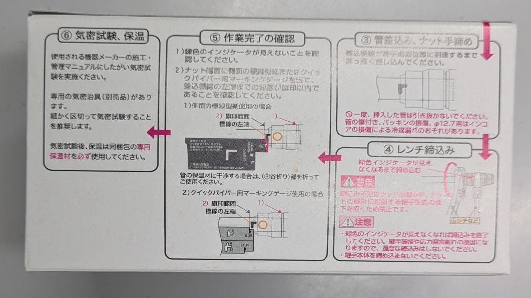DAIKIN QuickPiper 冷媒配管用 11個