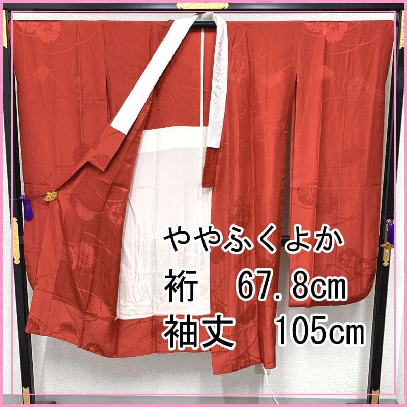 511u1〇振袖用長襦袢 /裄67.8袖丈105/ ややふくよかサイズ〇状態良好
