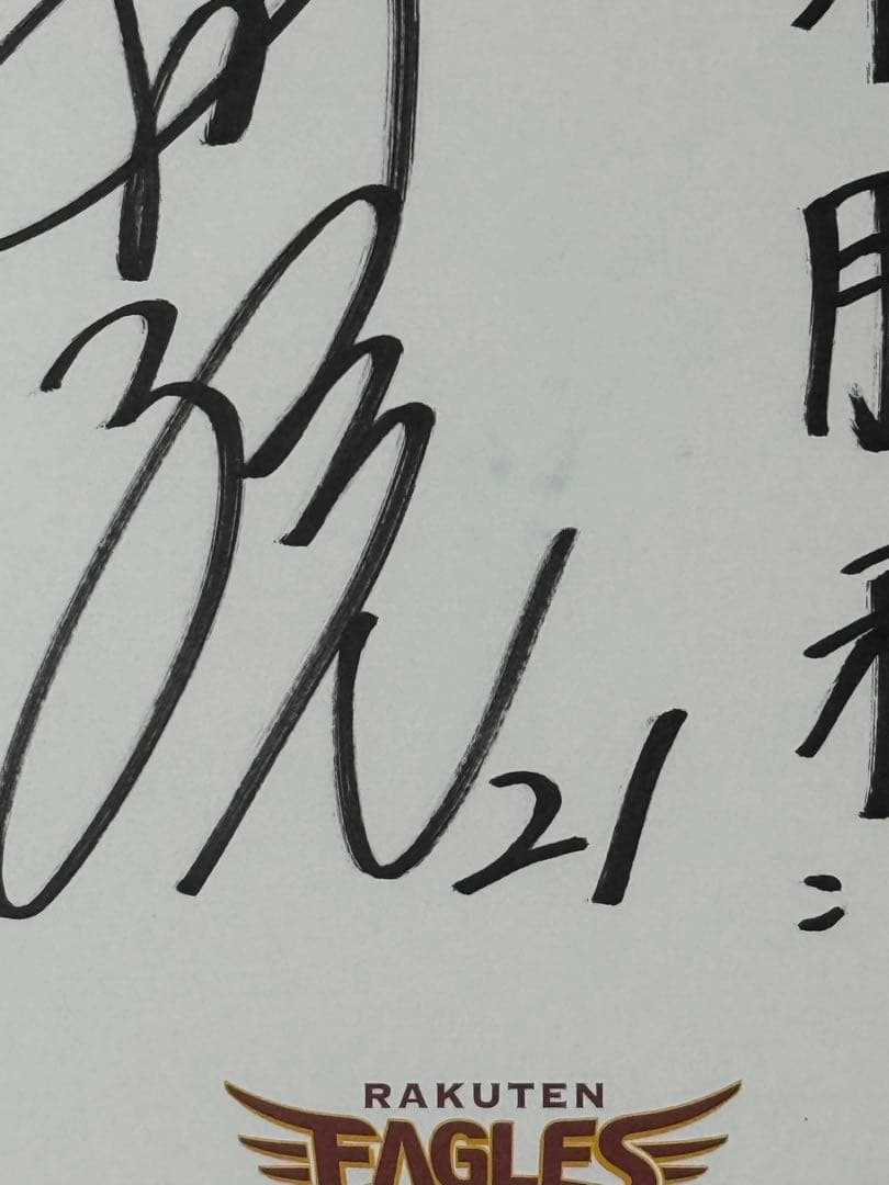 楽天イーグルス 早川隆久 直筆サイン色紙