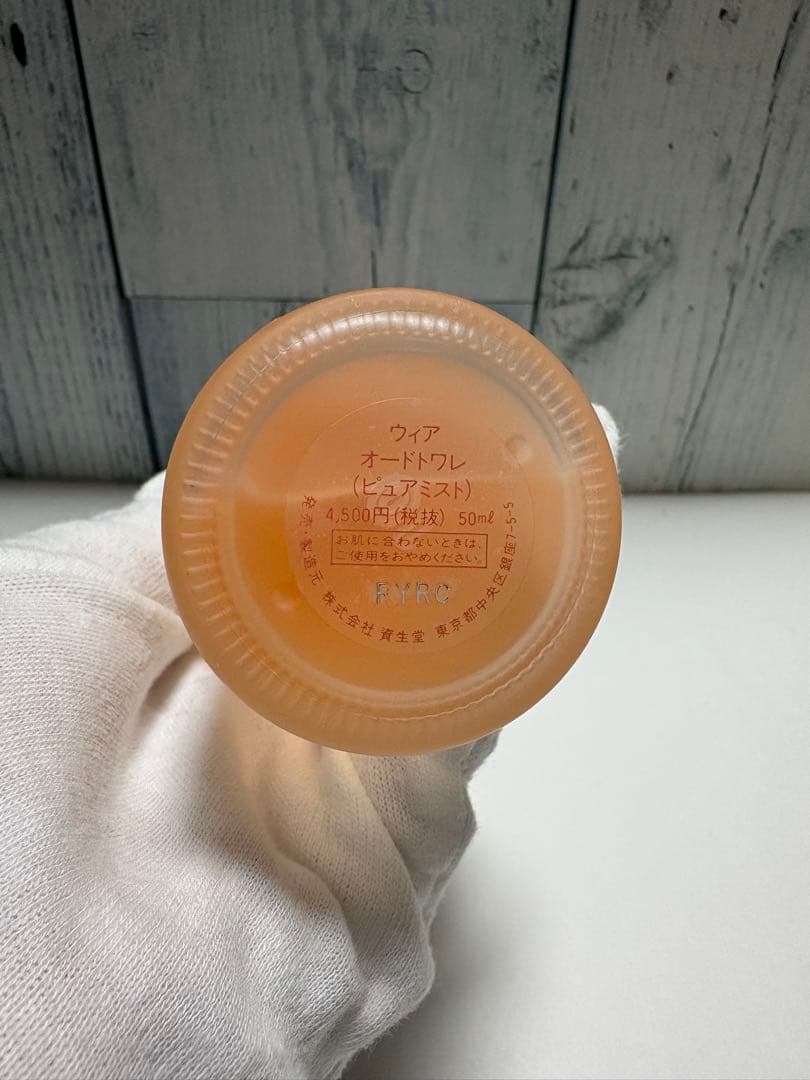 [美品]資生堂ウィア　オードトワレ　50ml