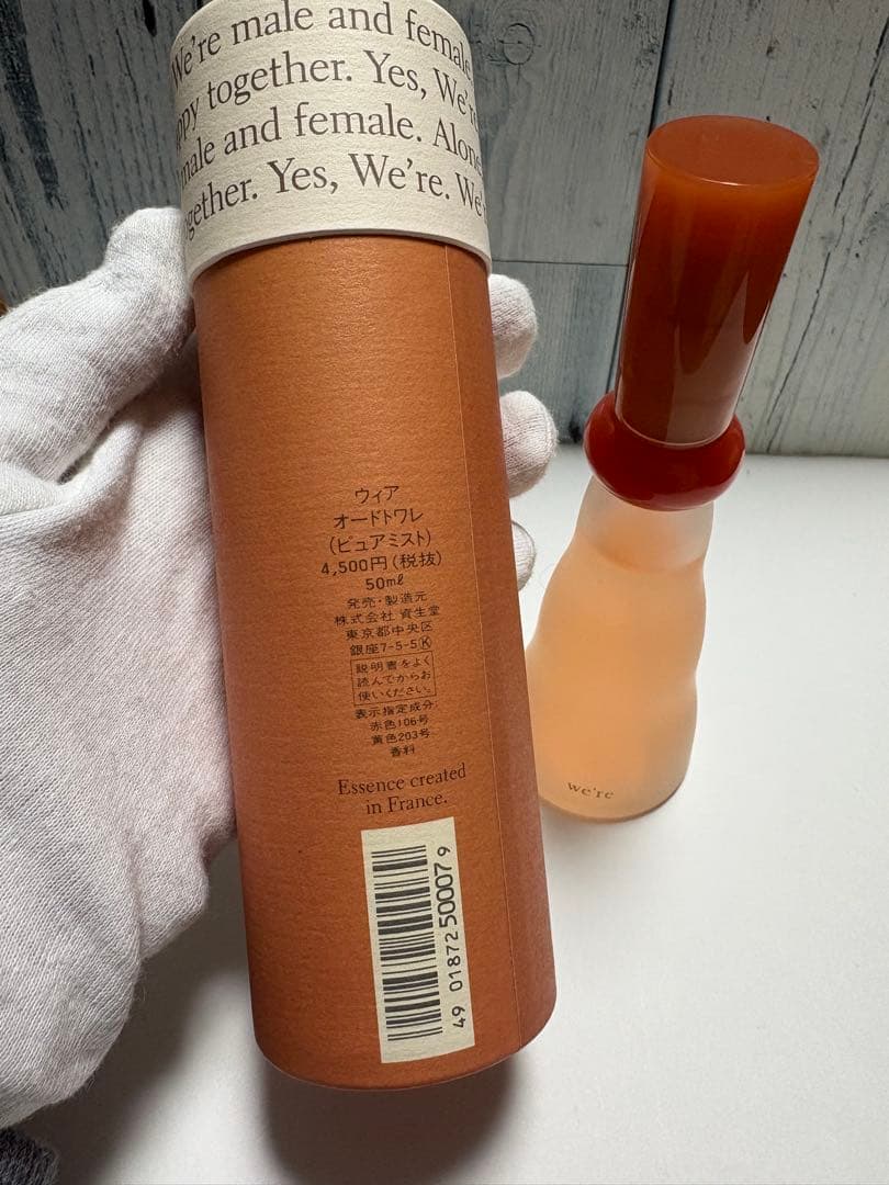 [美品]資生堂ウィア　オードトワレ　50ml